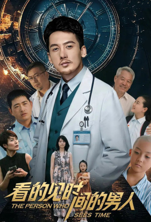 gungho The Person Who Sees Time (2026).jpg
