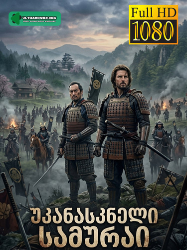 The Last Samurai cover.jpg