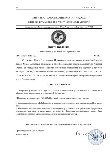 О завершении уголовного делопроизводства №258.docx (1) page 0001.jpg