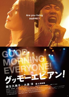 [MOVIE][BDRIP] グッモーエビアン! (2012)