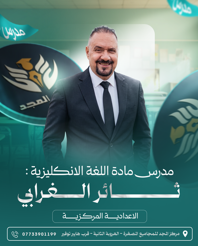 ثائر الغرابي.png