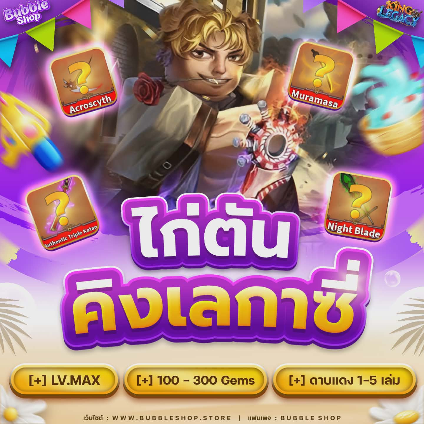 🔥ไก่ตัน KingLegacy V1