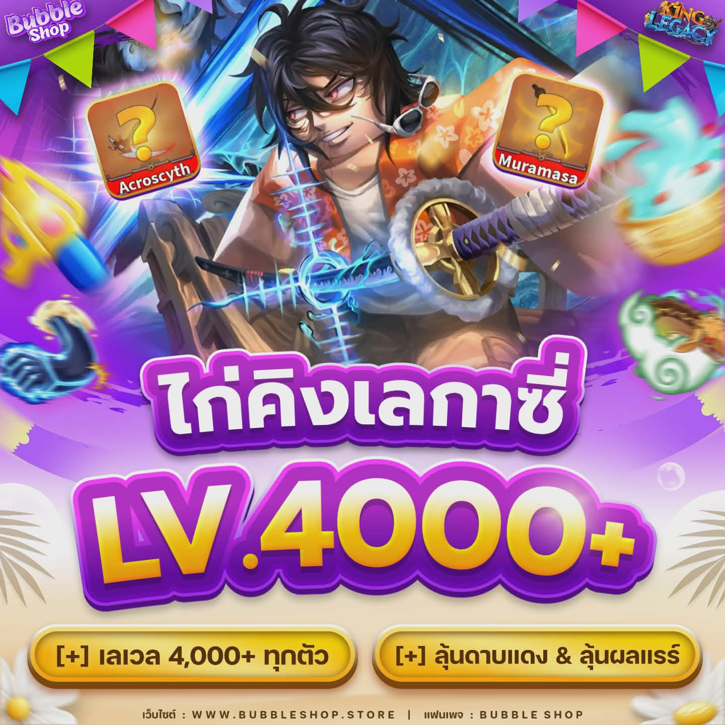 🔥ไก่ไม่ตัน KingLegacy  LV.4000