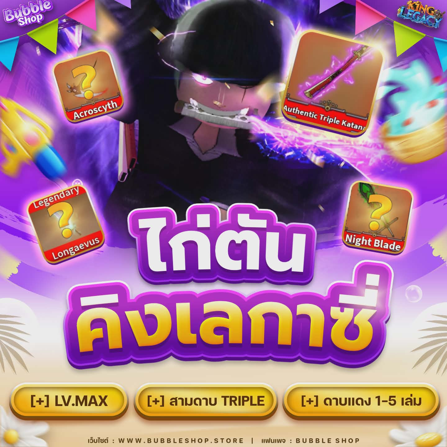 🔥ไก่ตัน KingLegacy สามดาบ Authentic Triple Katana
