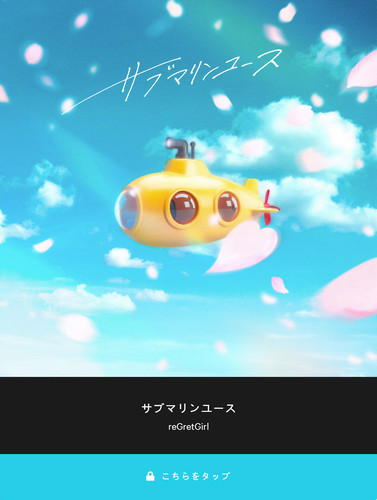 サブマリンユース C.jpg