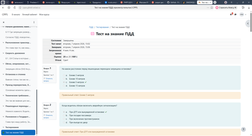 Тест на знание ПДД просмотр попытки CPPS — Яндекс Браузер 07.04.2026 15 06 55.png