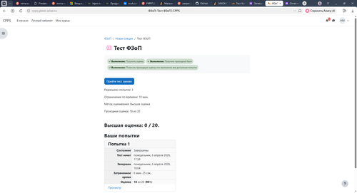 ФЗоП Тест ФЗоП CPPS — Яндекс Браузер 07.04.2026 17 21 02.png