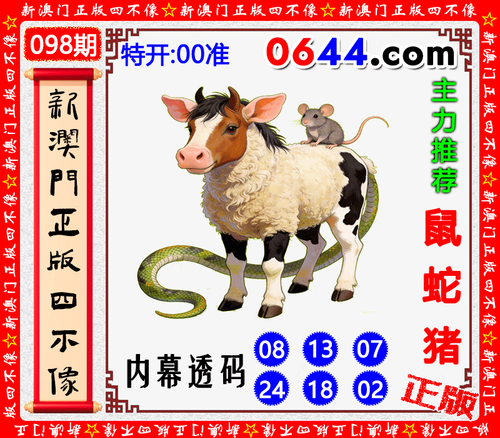 0644四不像.png