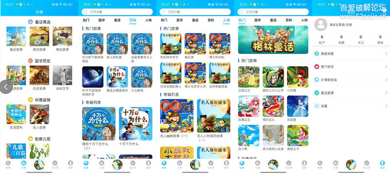 童话故事屋，满足宝宝所有听故事需求！纯净无广告体验！