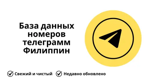 База данных номеров телеграмм Филиппин 1024x576.webp