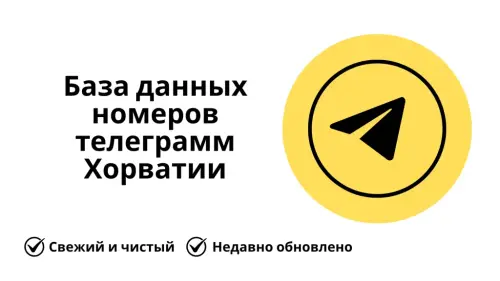 База данных номеров телеграмм Хорватии 1024x576.webp
