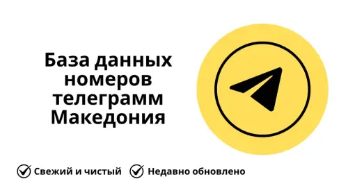 База данных номеров телеграмм Македония 1024x576.webp