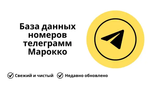 База данных номеров телеграмм Марокко 1024x576.webp
