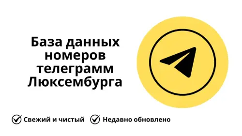 База данных номеров телеграмм Люксембурга 1024x576.webp
