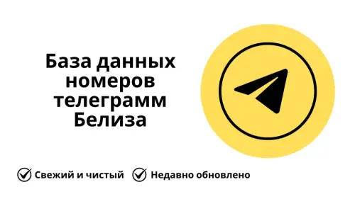База данных номеров телеграмм Белиза 1024x576.webp