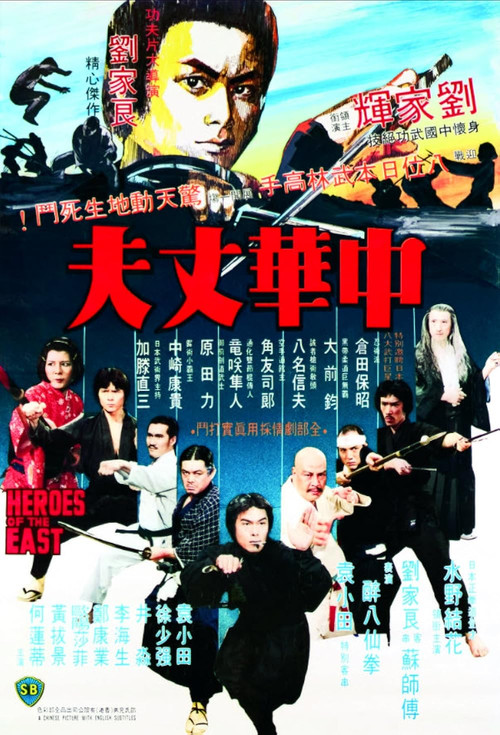 kiem Heroes of the East 1978.jpg