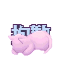 抱歉.gif