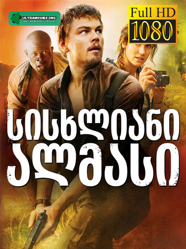 blood diamoind cover.jpg