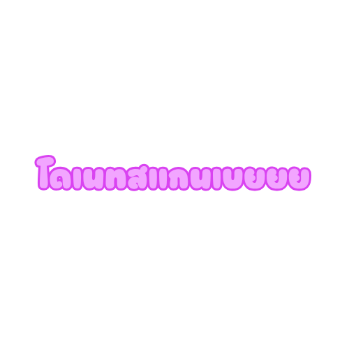 ลิงค์โดเนทปักหมุด (1).png
