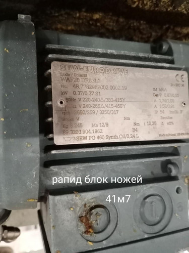 Шильд SEW EURODRIVE WAF20 DRN63L2 (Блок ножей рапид).jpg
