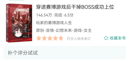 Screenshot 20260406 193913 com.jjwxc.reader.png