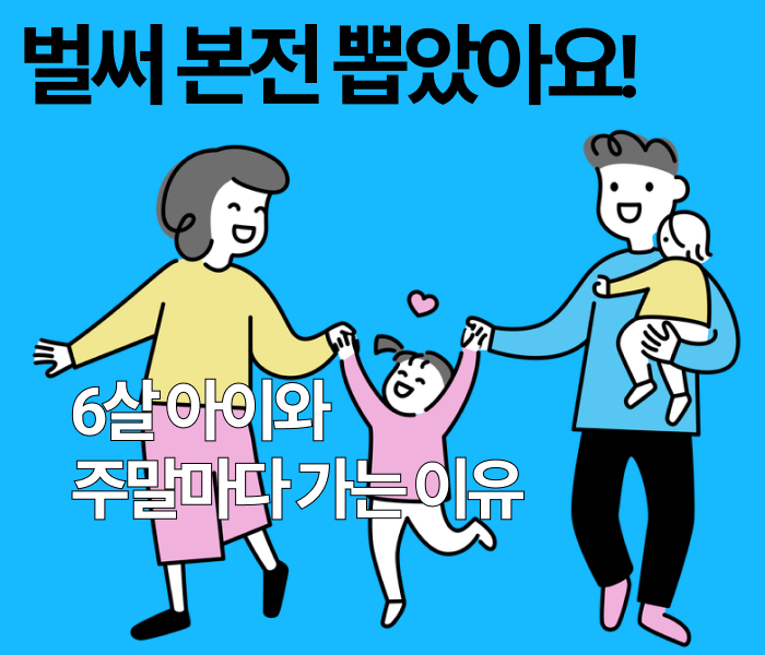 6살 아이 서울랜드 연간회원권 후기, 벌써 본전 뽑은 주말 나들이