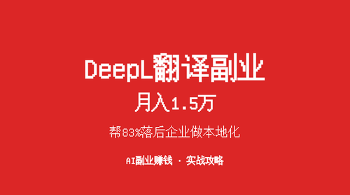 cover deepl longge.png