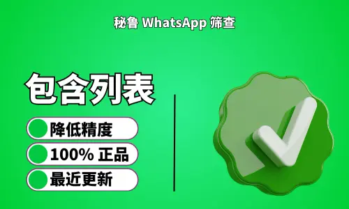 Peru WhatsApp Screening.webp