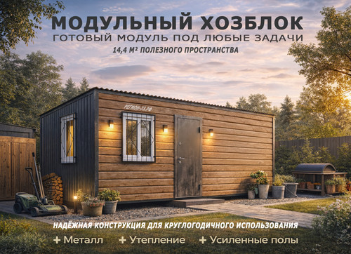 хозблок.jpg