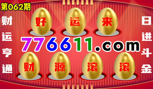 砸蛋 776611开始.png