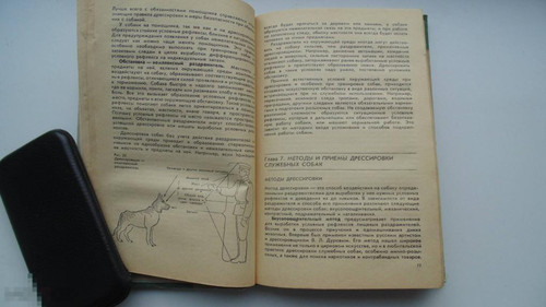 kniga dressirovka sluzhebnykh sobak uchebnoe posobie dlja specialistov alma ata 1987 g (3).jpg