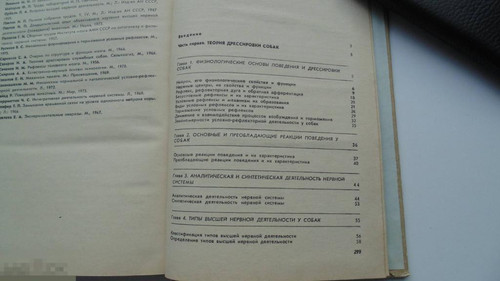 kniga dressirovka sluzhebnykh sobak uchebnoe posobie dlja specialistov alma ata 1987 g (5).jpg
