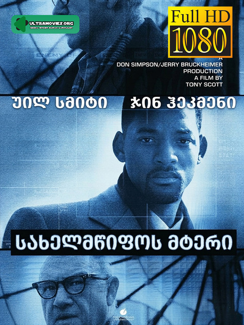 Enemy of the State cover