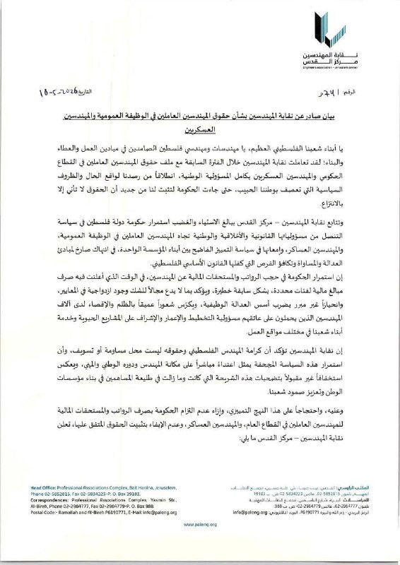 نقابة المهندسين : "نعلن الإضراب الشامل والمفتوح بالقطاع الحكومي اعتباراً من يوم غَد مع عدم التوجه للعمل حتى إشعار آخر."...