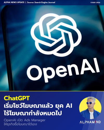 news 20260511 chatgpt ads.png