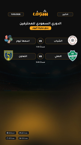 today matches الدوري السعودي للمحترفين page 1 of 1.png