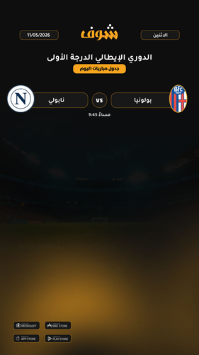 today matches الدوري الإيطالي الدرجة الأولى page 1 of 1.png