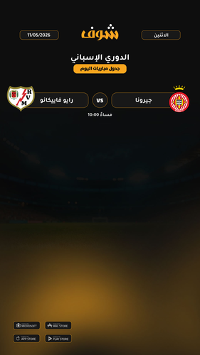 today matches الدوري الإسباني page 1 of 1.png