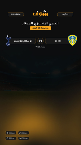 today matches الدوري الإنجليزي الممتاز page 1 of 1.png