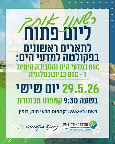 מדעי הים 29.5.jpg