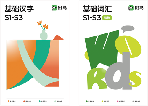 基础汉字和基础词汇.png