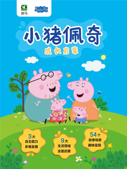 小猪佩奇.png