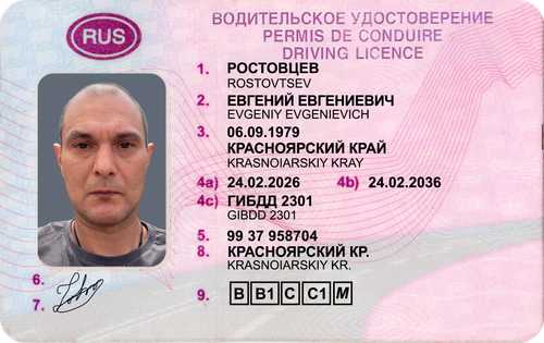 РОСТОВЦЕВ1.png
