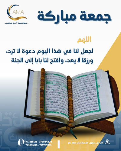 منشور انستجرام أخضر وأبيض جمعة مباركة 20260227 145919 ٠٠٠٠.png