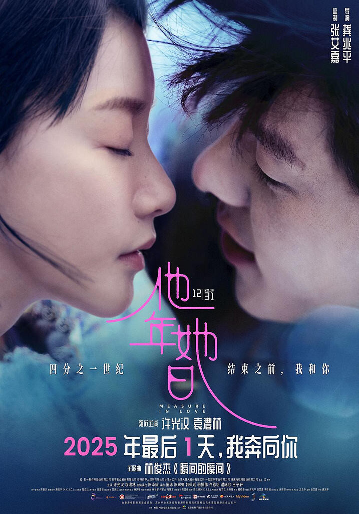 他年她日(2025)[1080P高码]中文字幕