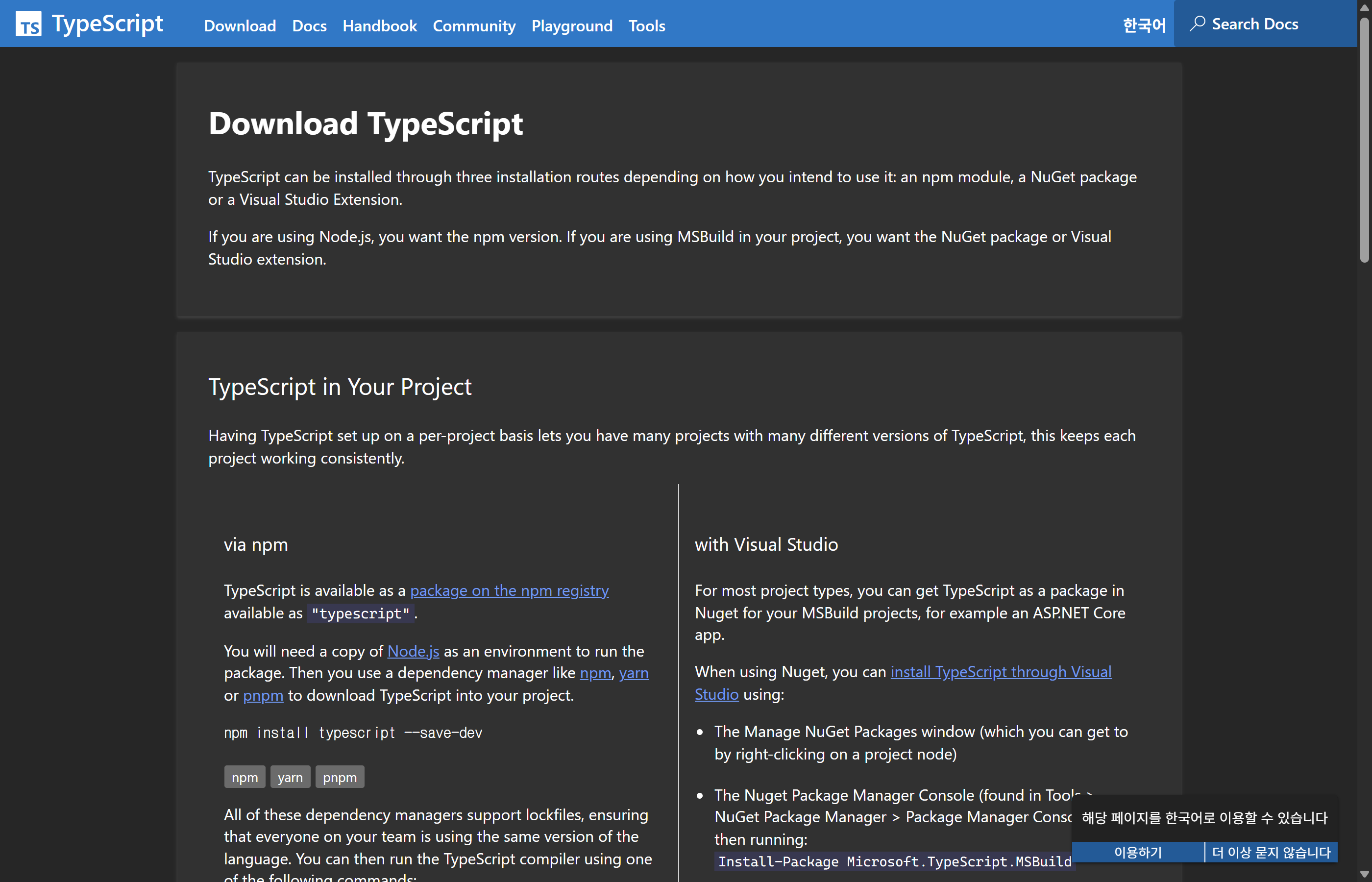 TypeScript 설치 페이지