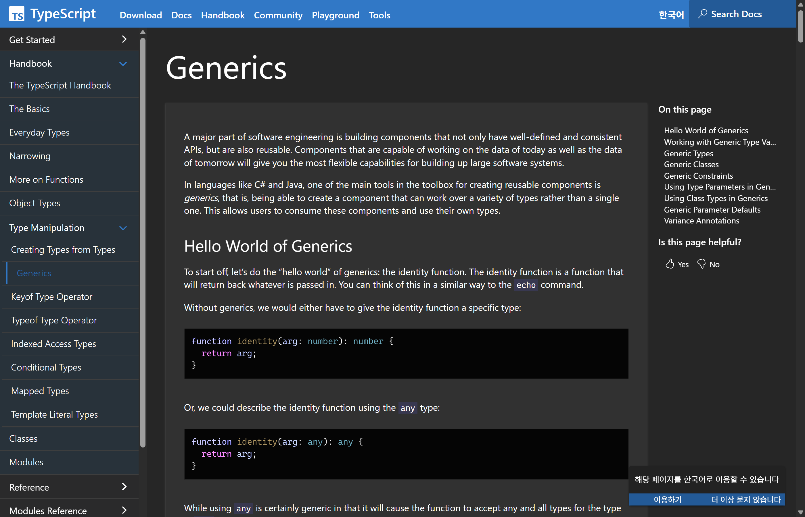 TypeScript 제네릭 문서