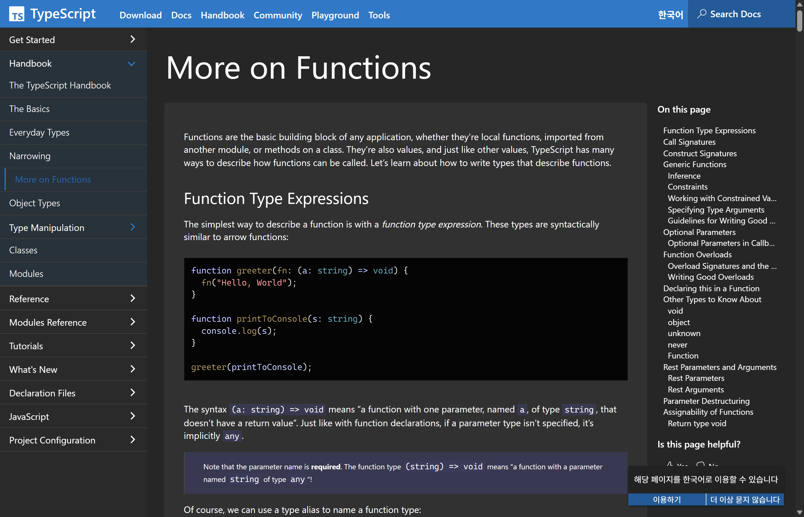 TypeScript 함수 타입 문서
