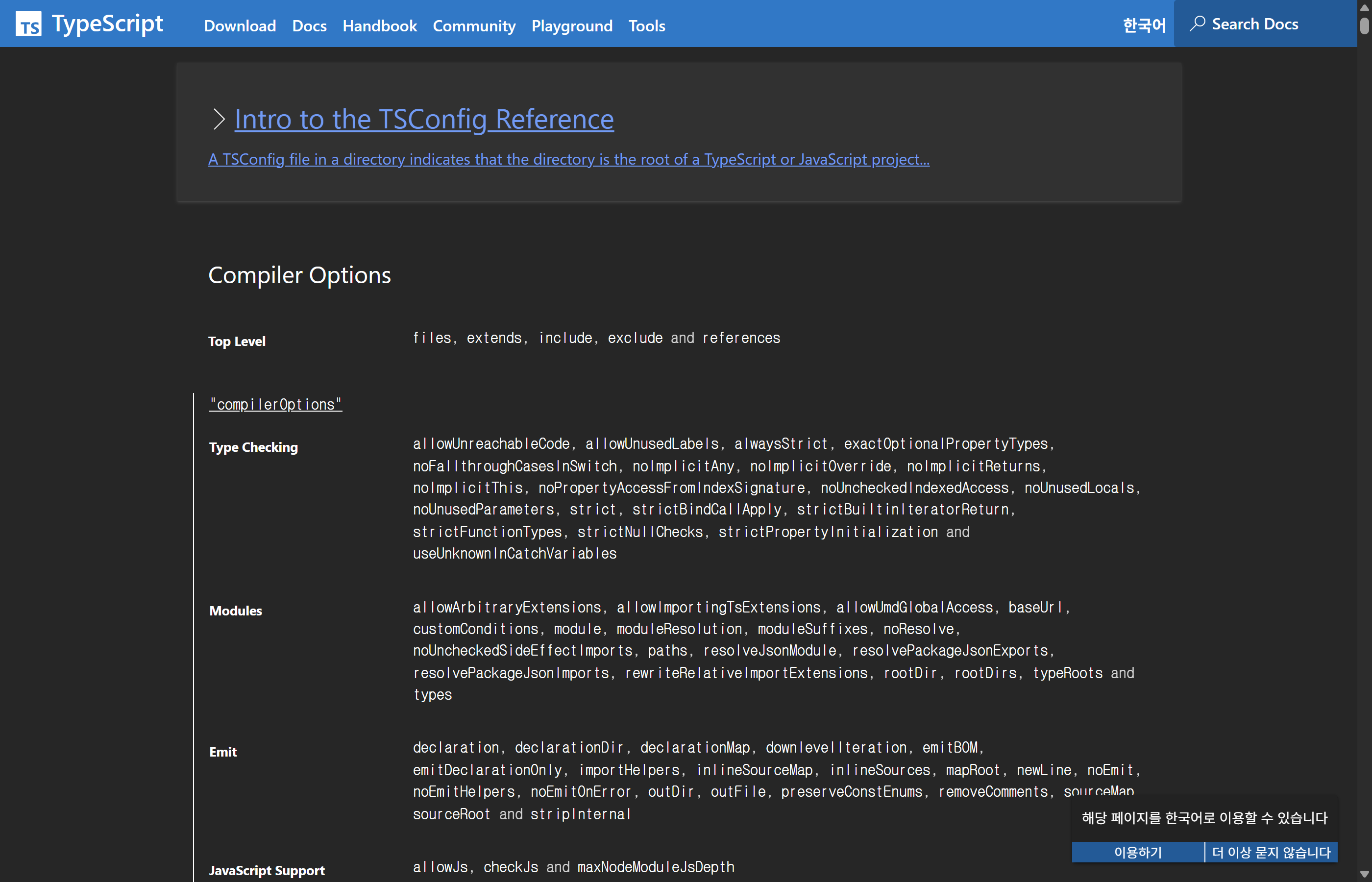 tsconfig.json 레퍼런스