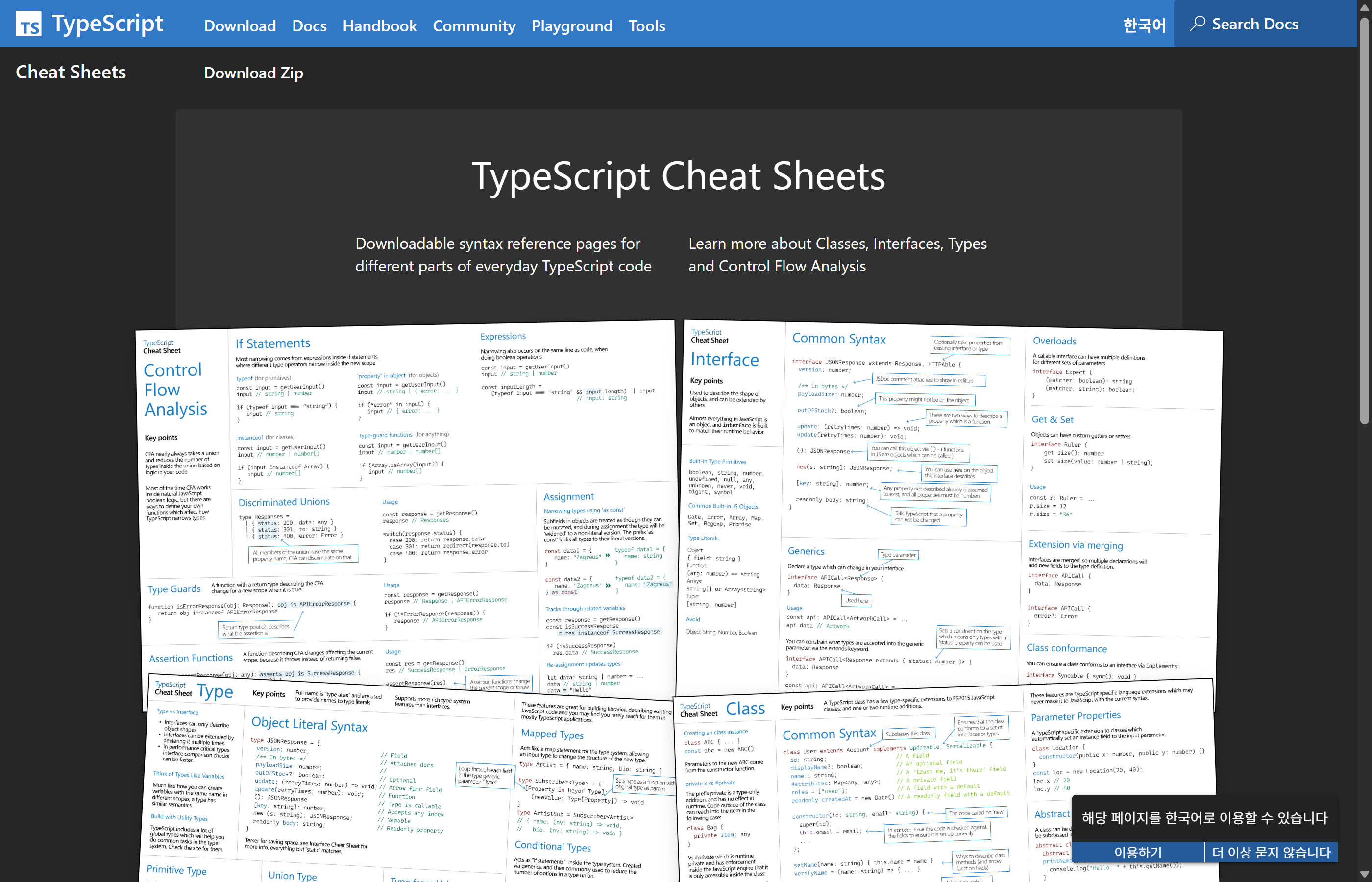 TypeScript 치트시트